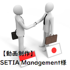 業務実績 SETIA Management様ブランディング映像、人物写真 企画制作