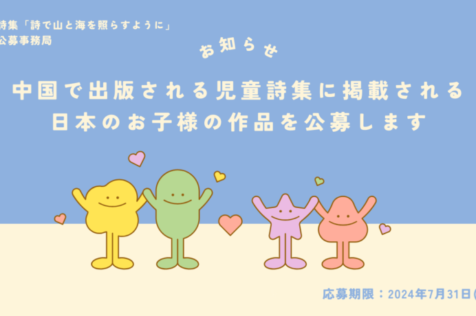 詩集募集